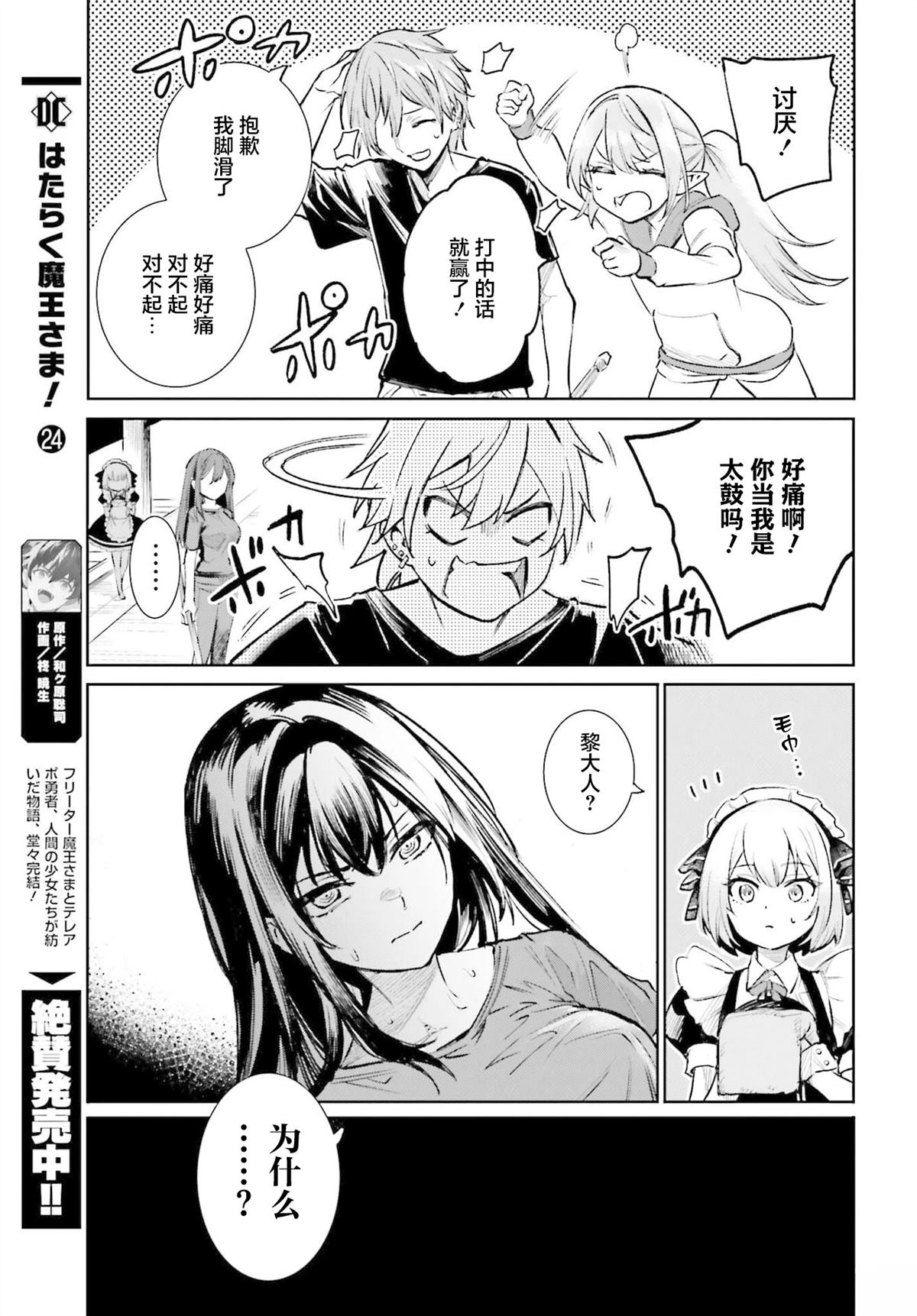 转生在男性禁入的游戏世界 第6话 第15页
