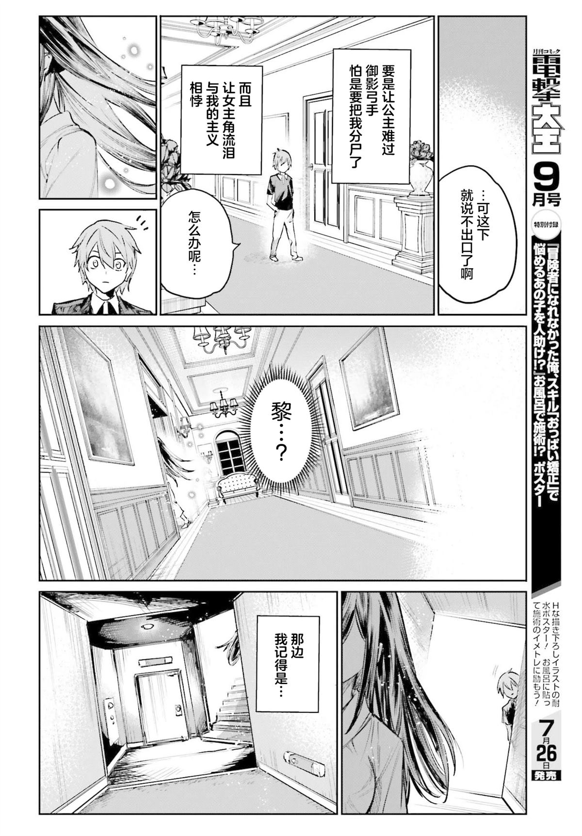 转生在男性禁入的游戏世界 第6话 第24页