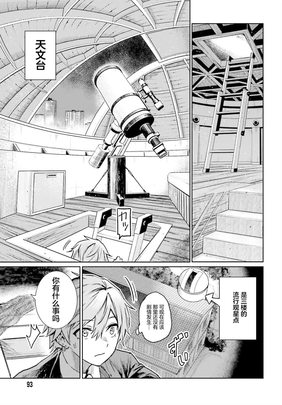 转生在男性禁入的游戏世界 第6话 第25页