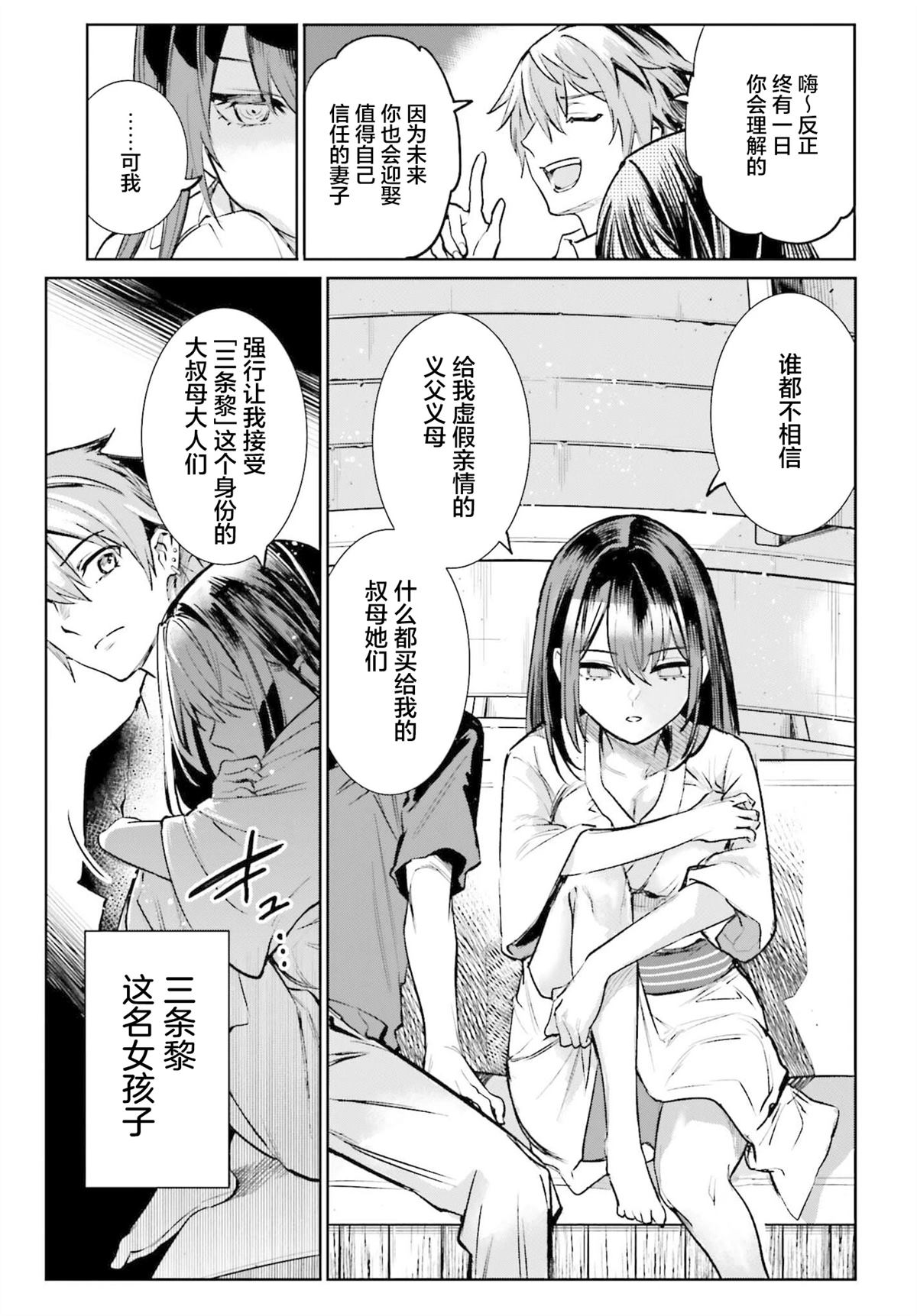 转生在男性禁入的游戏世界 第6话 第29页