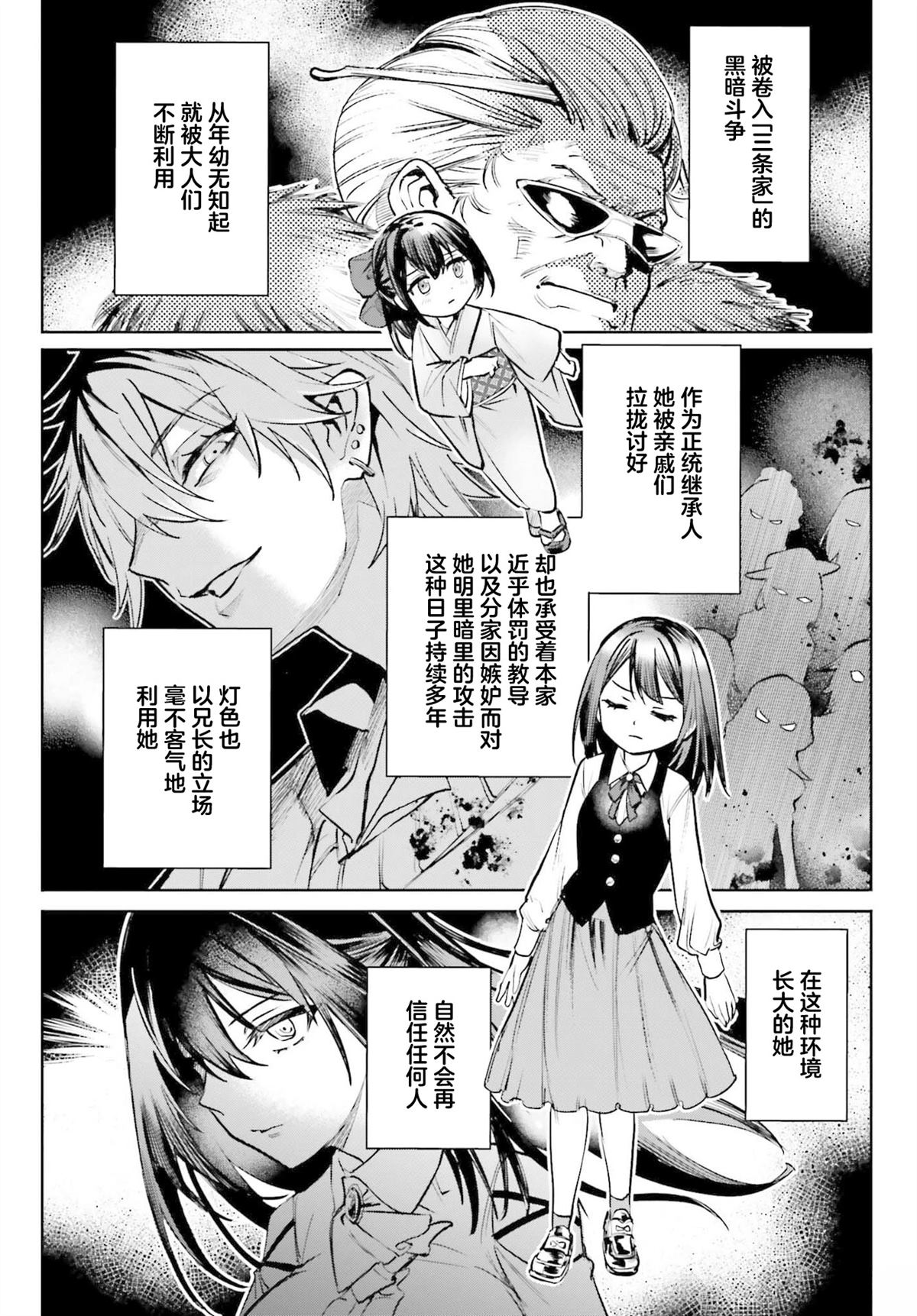 转生在男性禁入的游戏世界 第6话 第30页