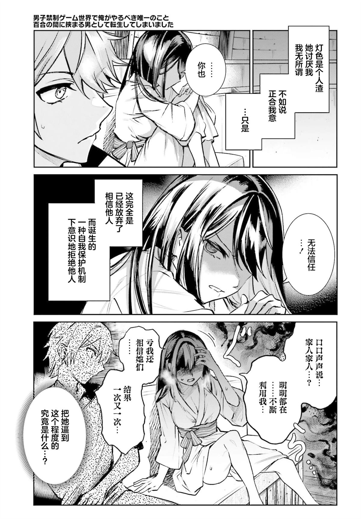 转生在男性禁入的游戏世界 第6话 第31页