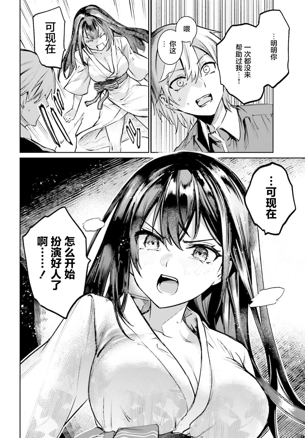 转生在男性禁入的游戏世界 第6话 第32页