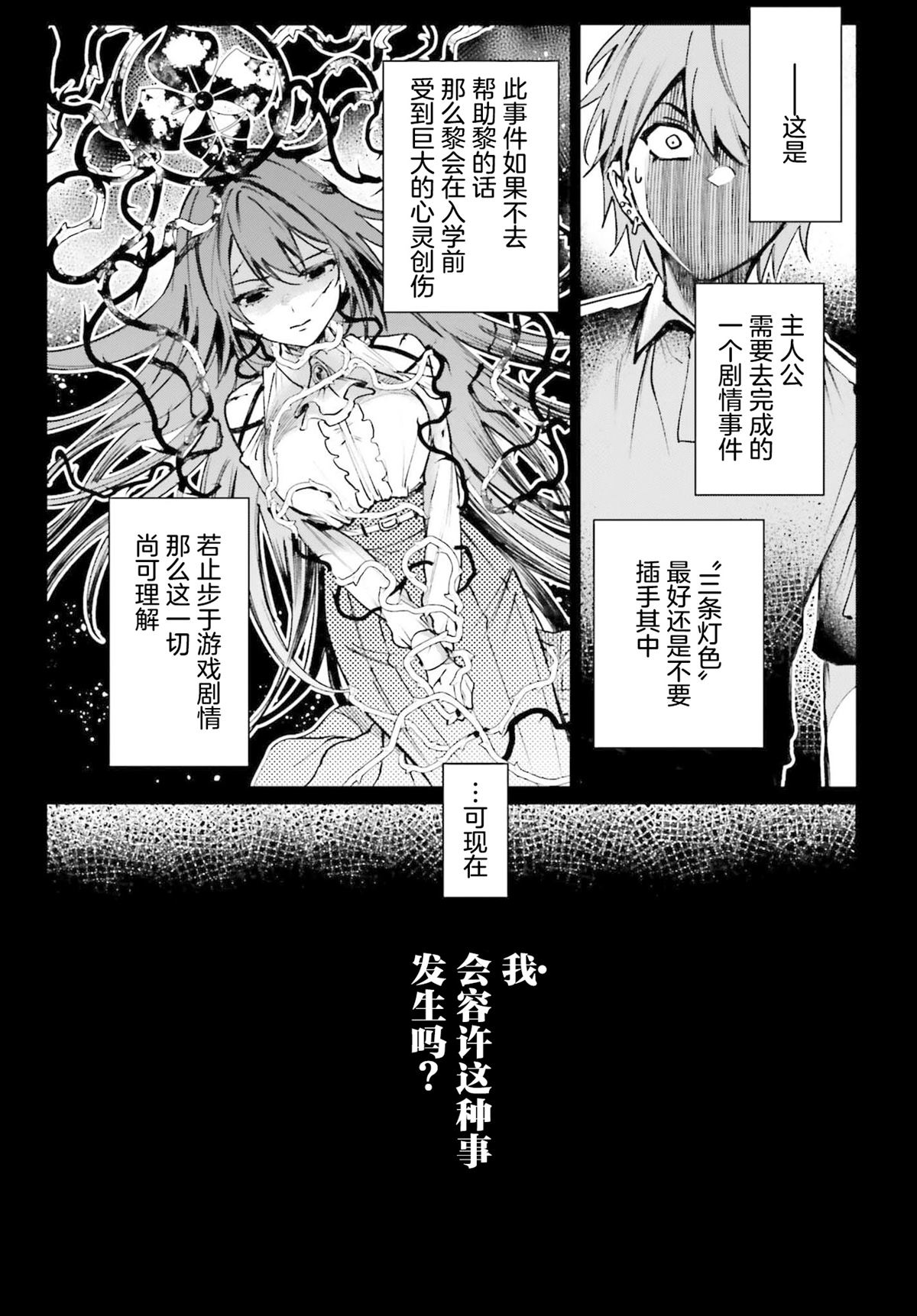 转生在男性禁入的游戏世界 第7话 第13页