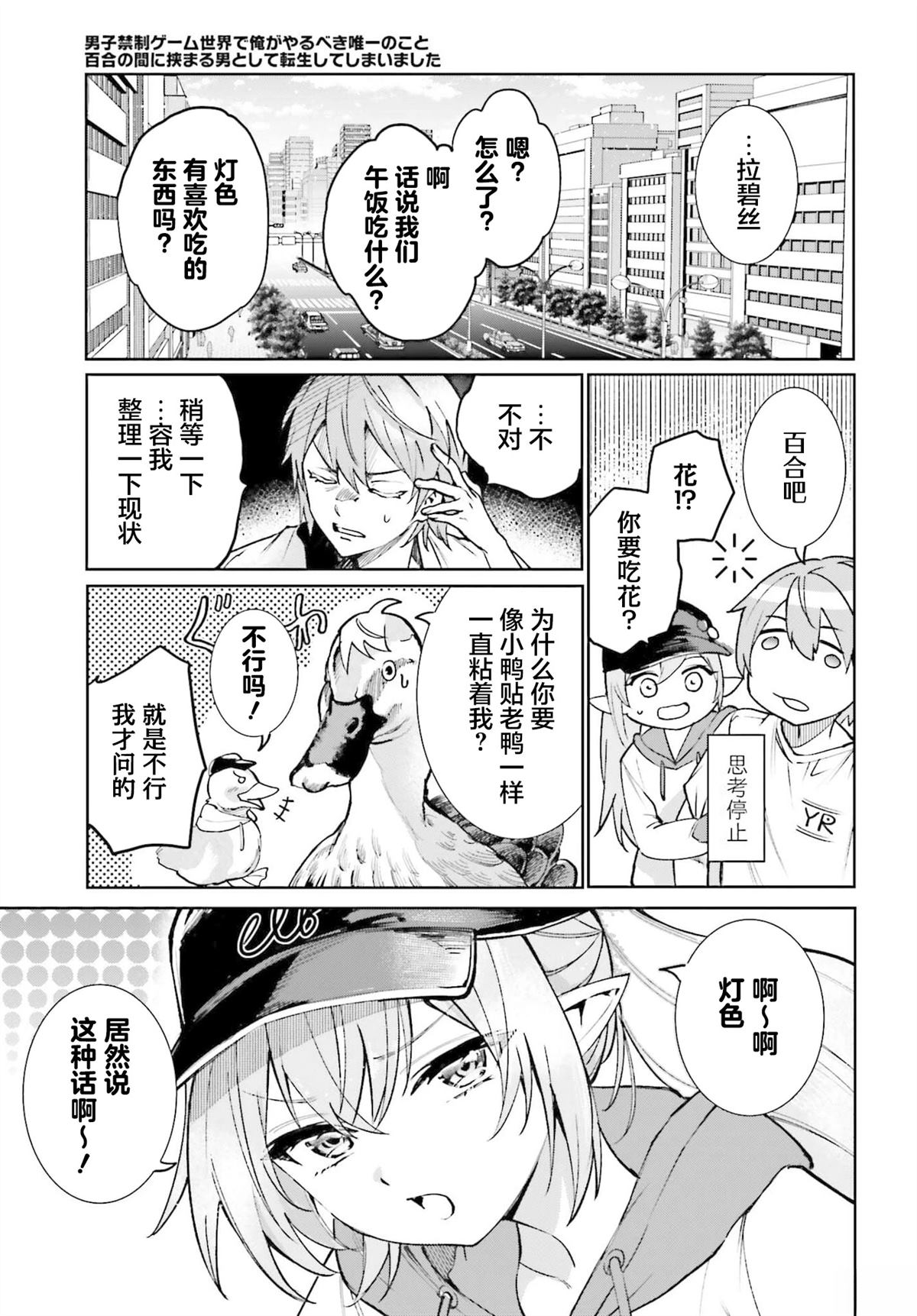转生在男性禁入的游戏世界 第7话 第3页