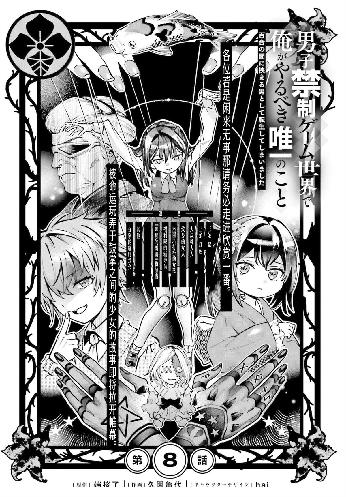转生在男性禁入的游戏世界 第8话 第2页