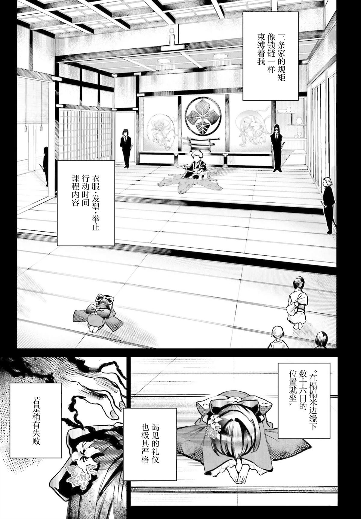 转生在男性禁入的游戏世界 第8话 第11页