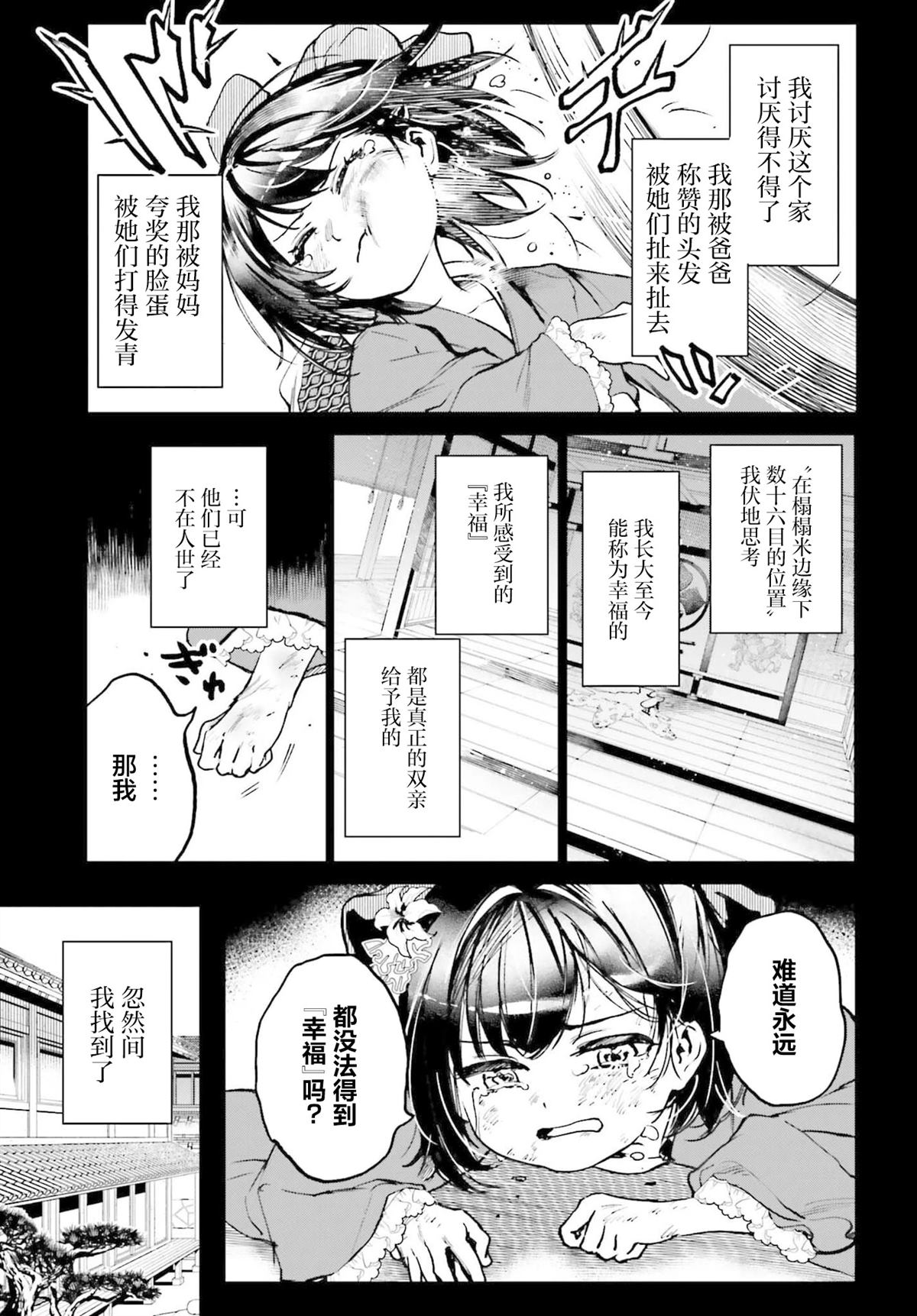 转生在男性禁入的游戏世界 第8话 第13页