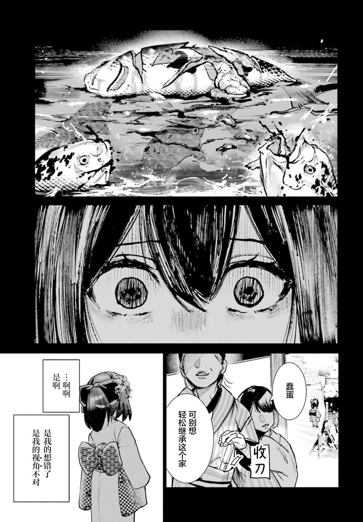 转生在男性禁入的游戏世界 第8话 第15页