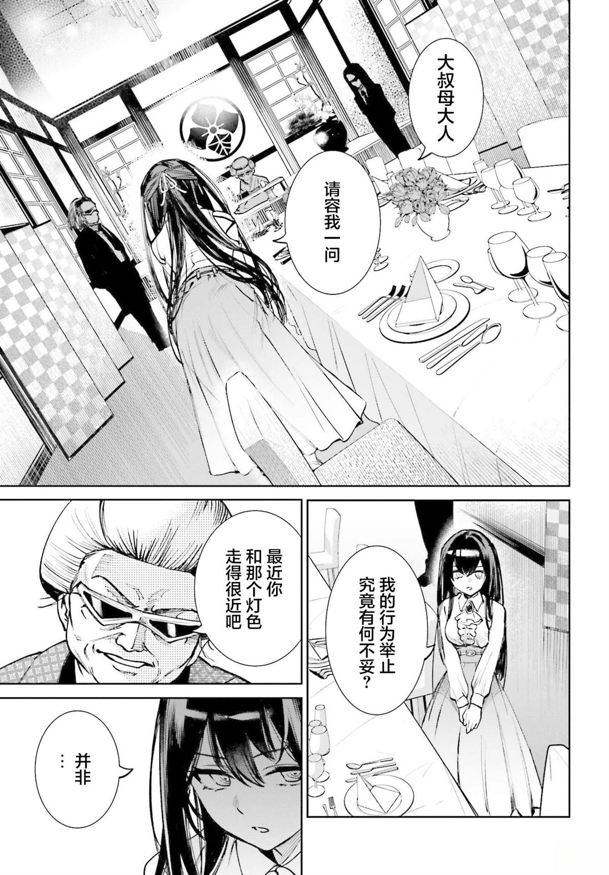 转生在男性禁入的游戏世界 第8话 第3页