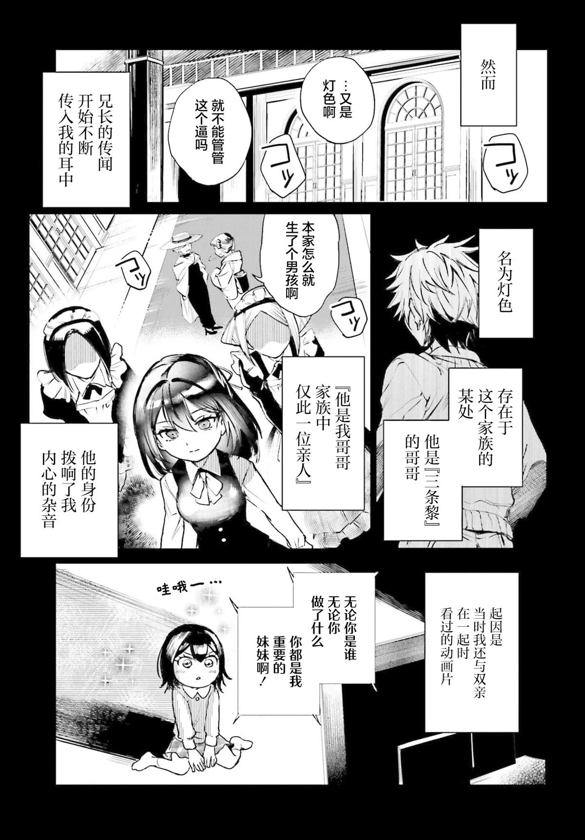 转生在男性禁入的游戏世界 第8话 第21页