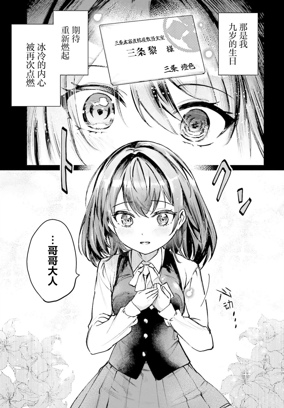 转生在男性禁入的游戏世界 第8话 第23页