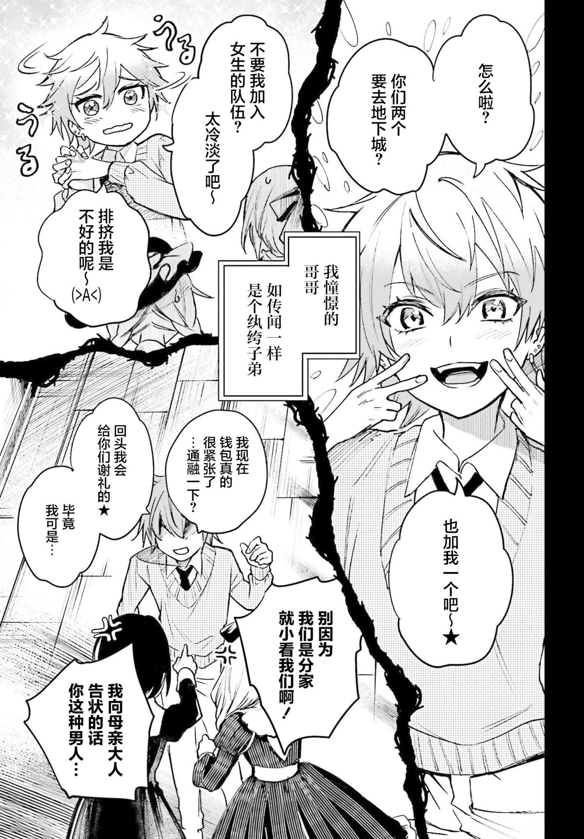 转生在男性禁入的游戏世界 第8话 第25页