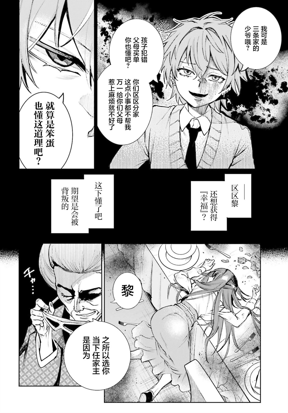 转生在男性禁入的游戏世界 第8话 第26页