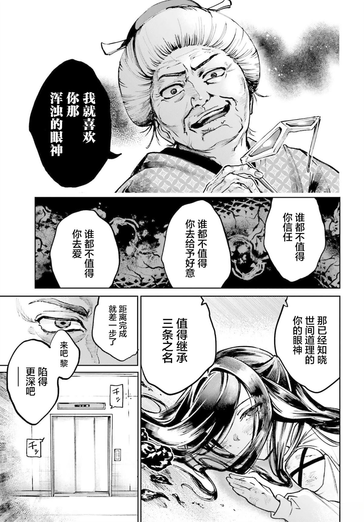 转生在男性禁入的游戏世界 第8话 第27页