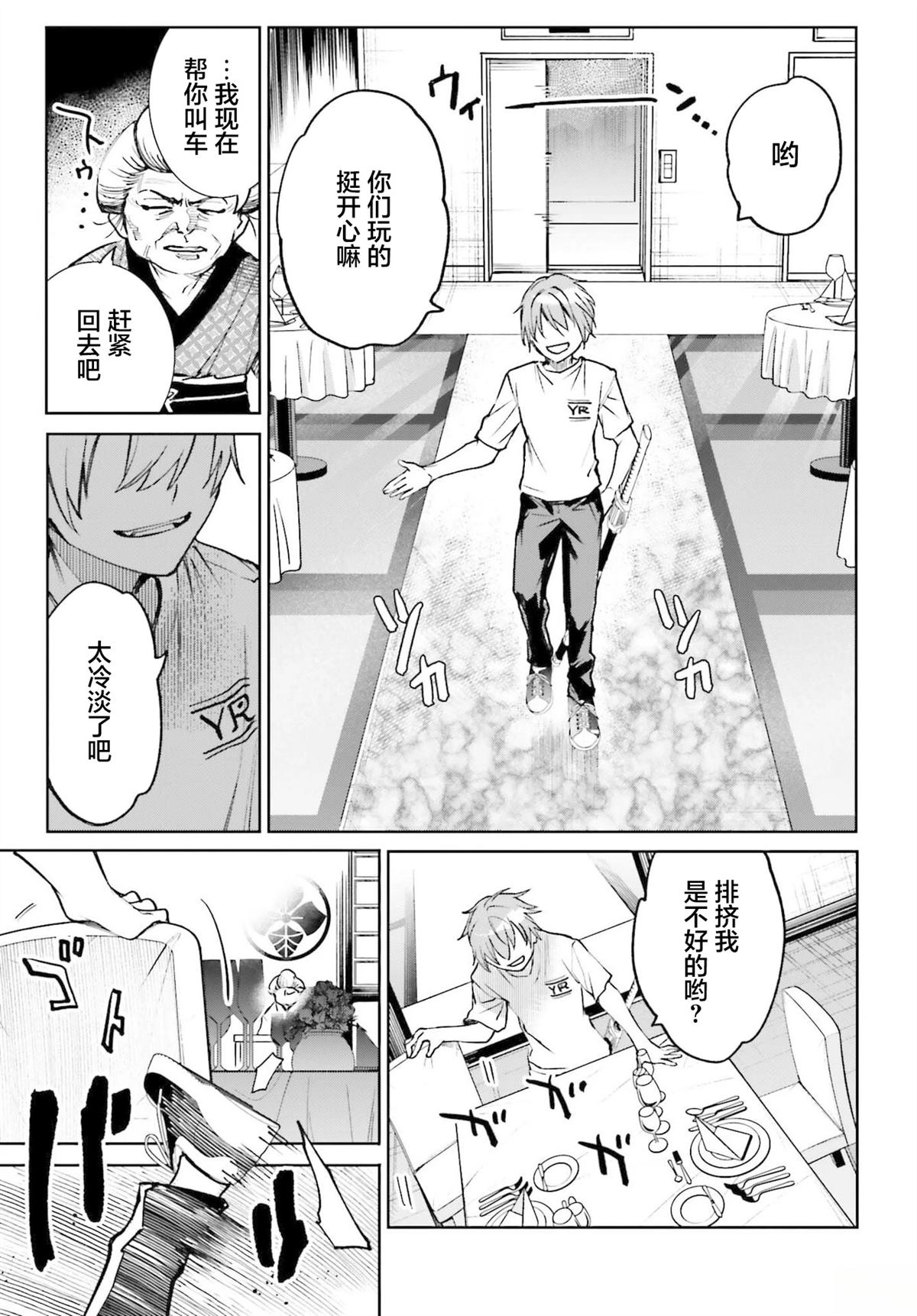 转生在男性禁入的游戏世界 第8话 第29页