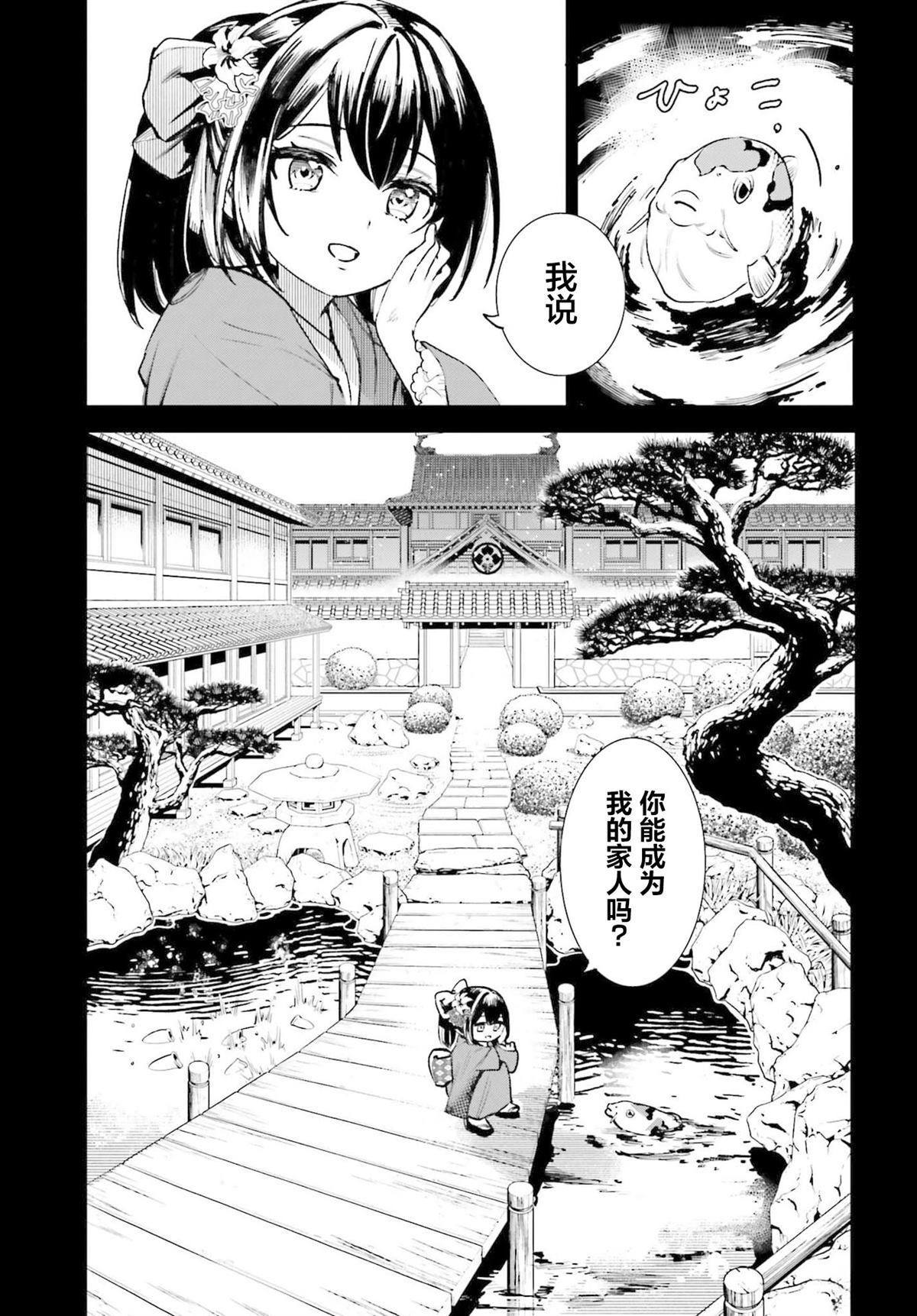 转生在男性禁入的游戏世界 第8话 第7页