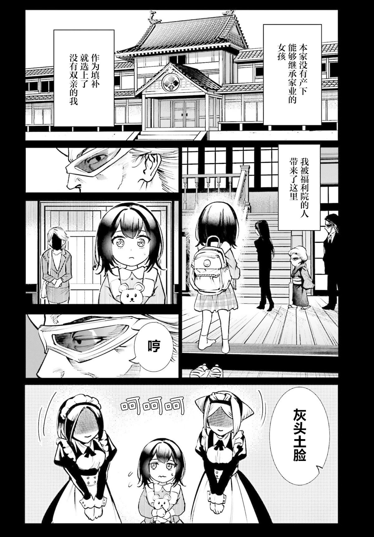 转生在男性禁入的游戏世界 第8话 第8页