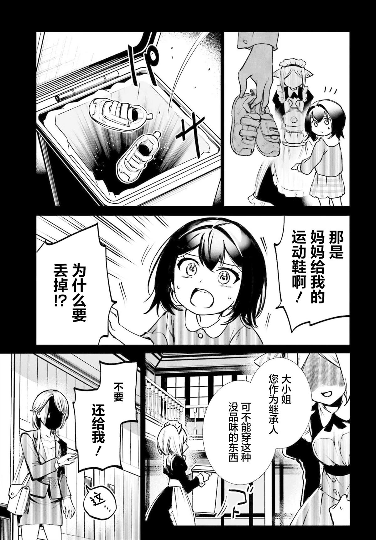 转生在男性禁入的游戏世界 第8话 第9页