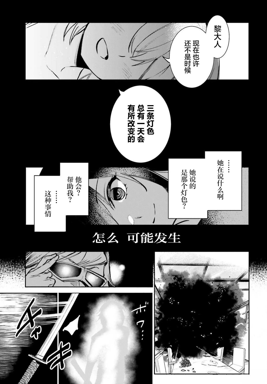 转生在男性禁入的游戏世界 第9话 第15页