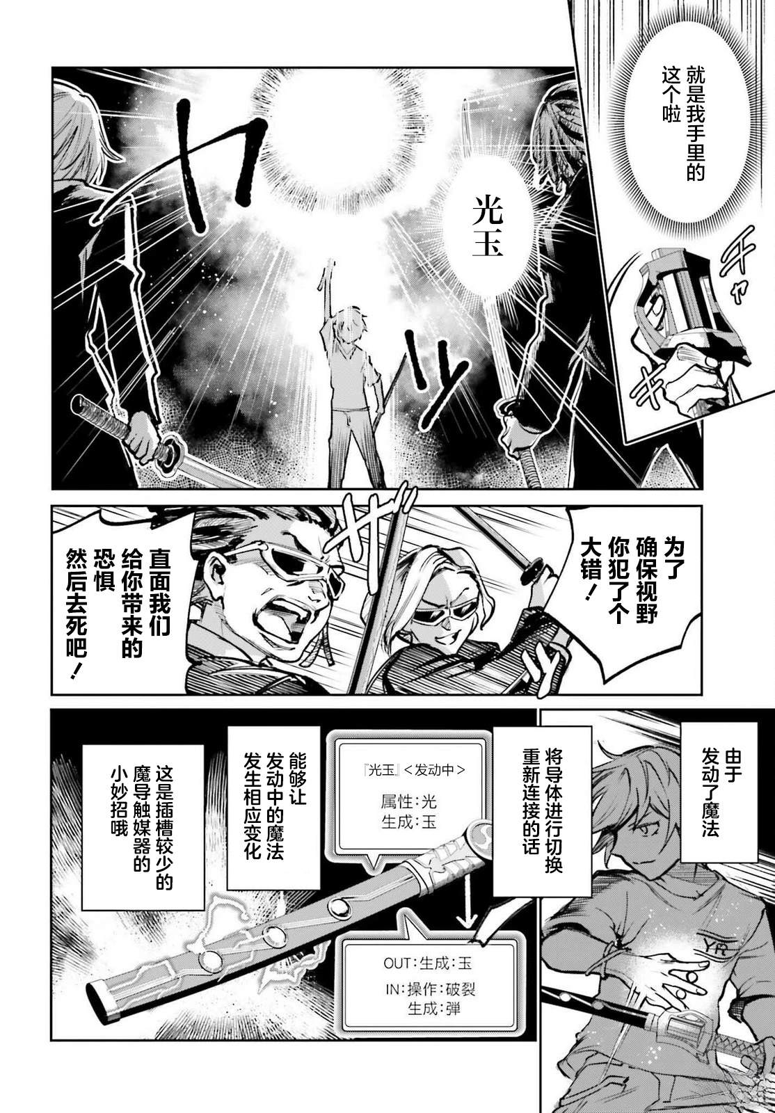 转生在男性禁入的游戏世界 第9话 第18页