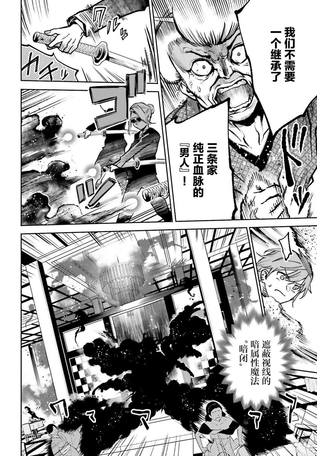 转生在男性禁入的游戏世界 第9话 第8页
