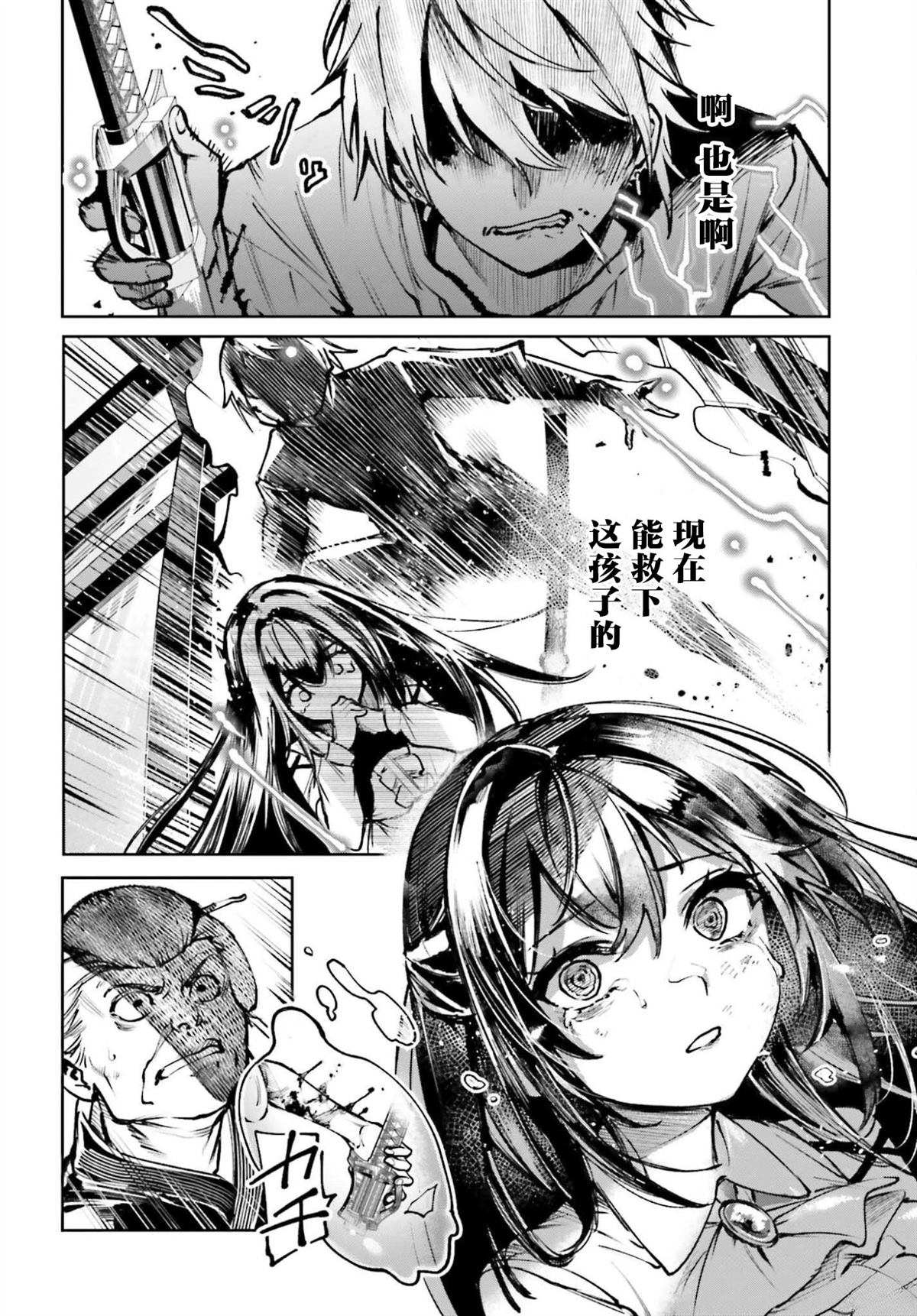 转生在男性禁入的游戏世界 第10话 第16页