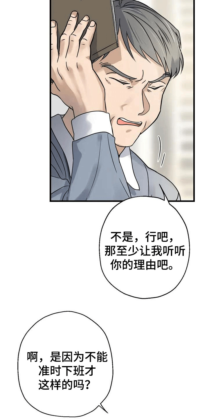 年下之恋 第1话 第5页