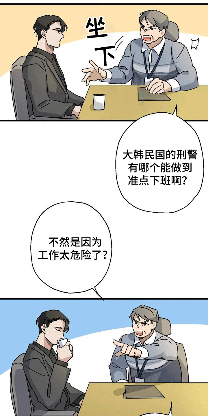年下之恋 第1话 第6页