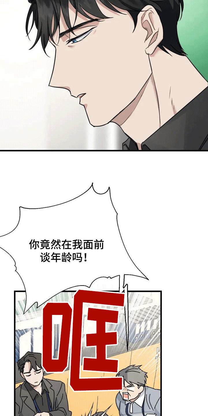 年下之恋 第1话 第9页