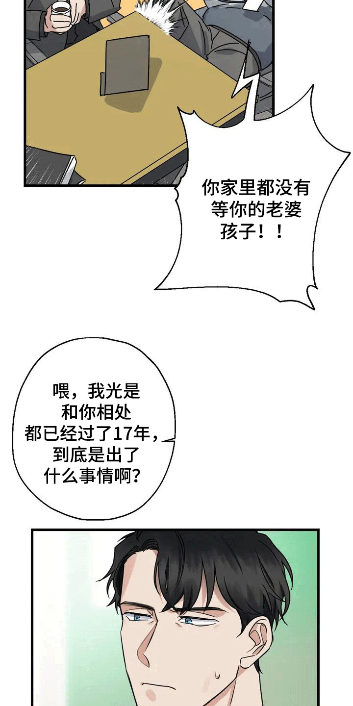 年下之恋 第1话 第10页