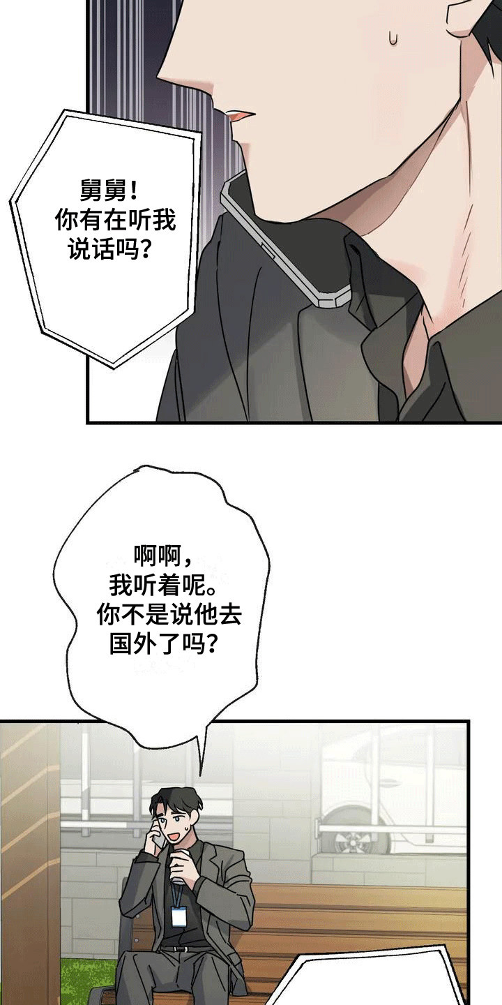 年下之恋 第2话 第16页