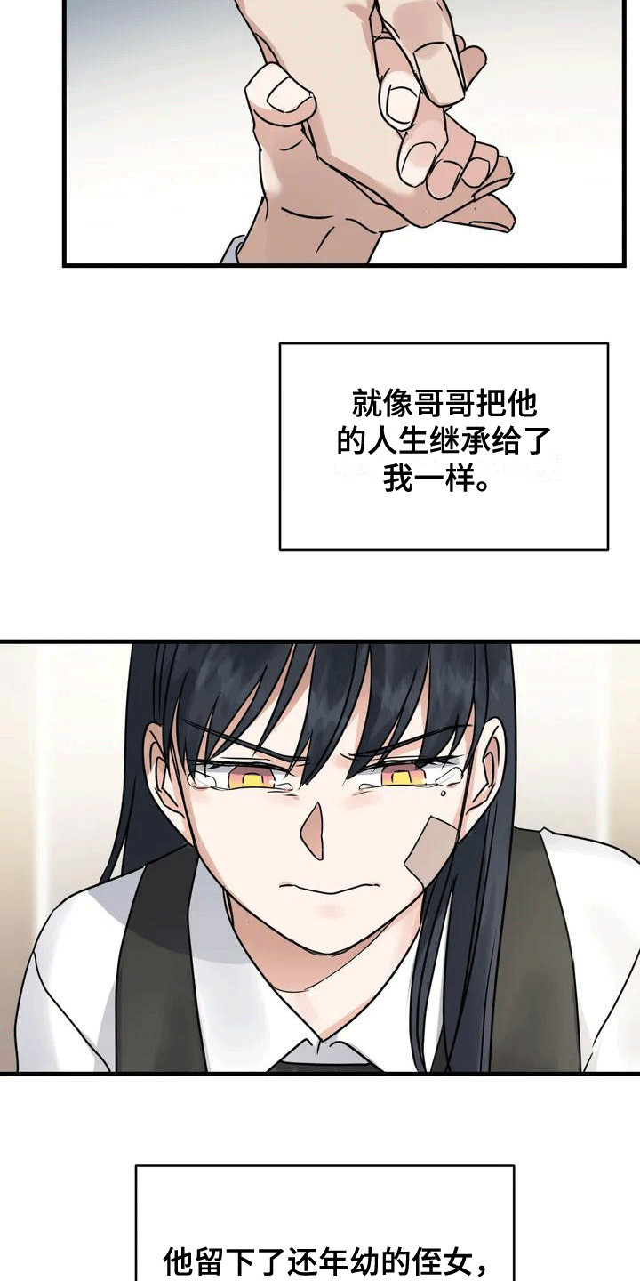 年下之恋 第2话 第4页
