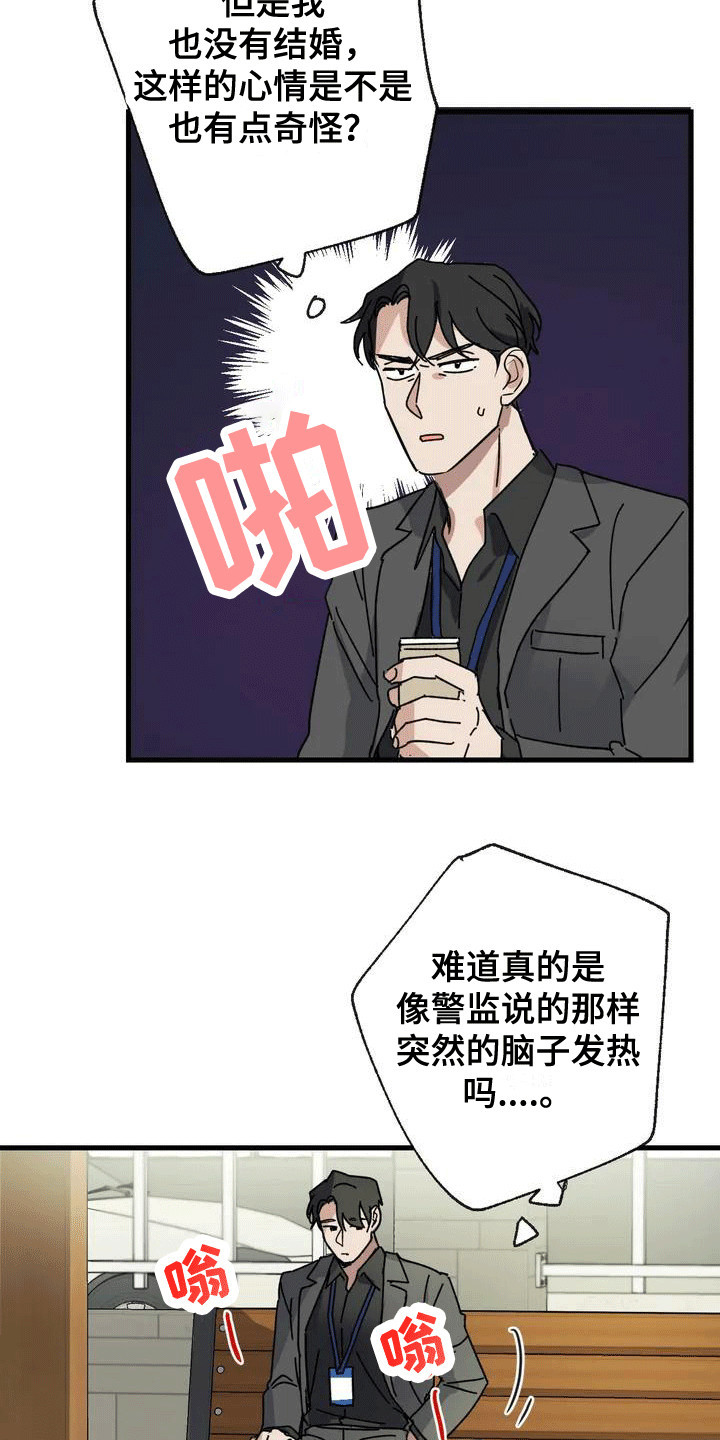 年下之恋 第2话 第8页