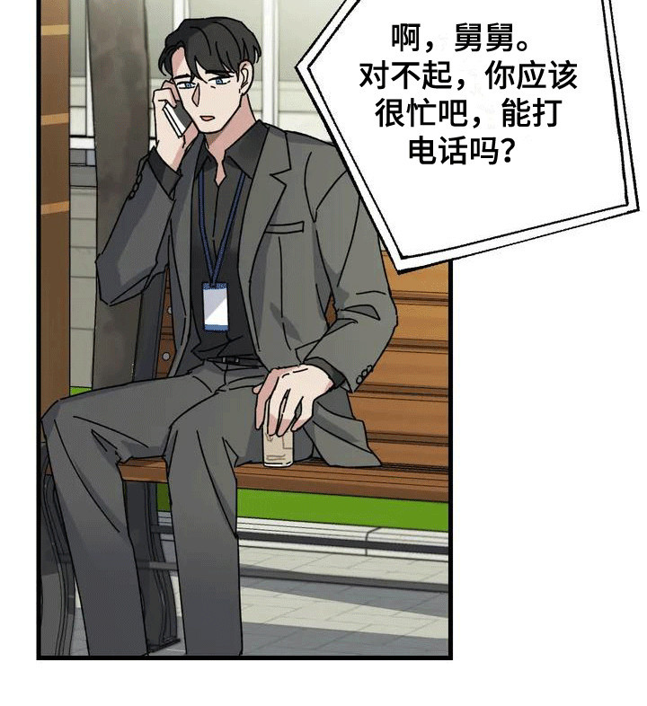 年下之恋 第2话 第10页