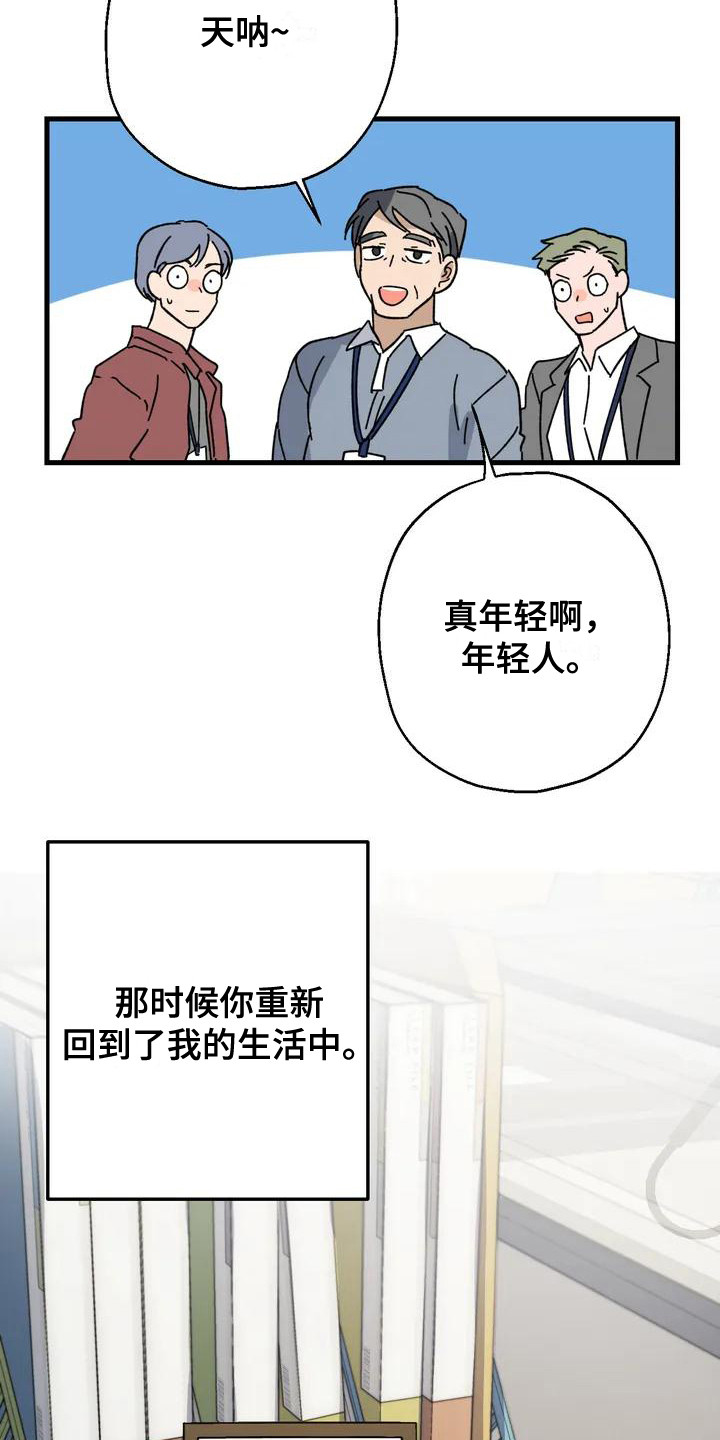 年下之恋 第3话 第18页