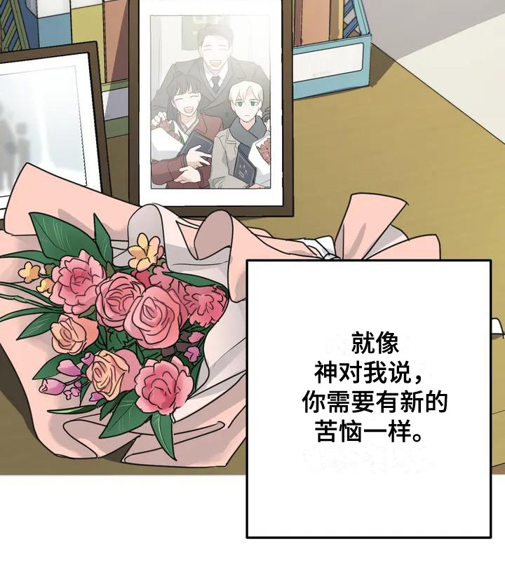 年下之恋 第3话 第19页
