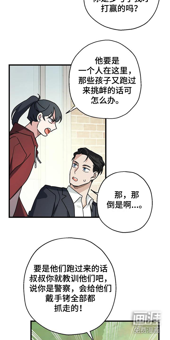年下之恋 第4话 第13页