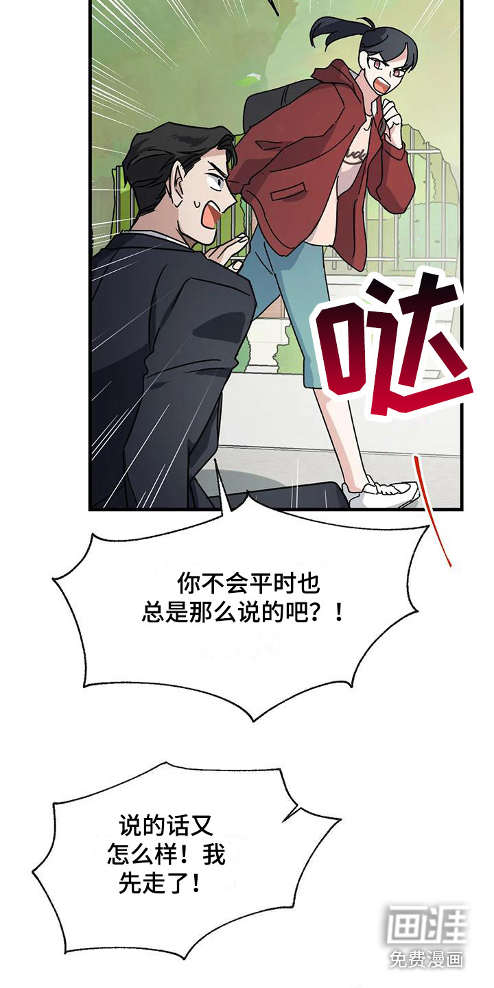 年下之恋 第4话 第14页