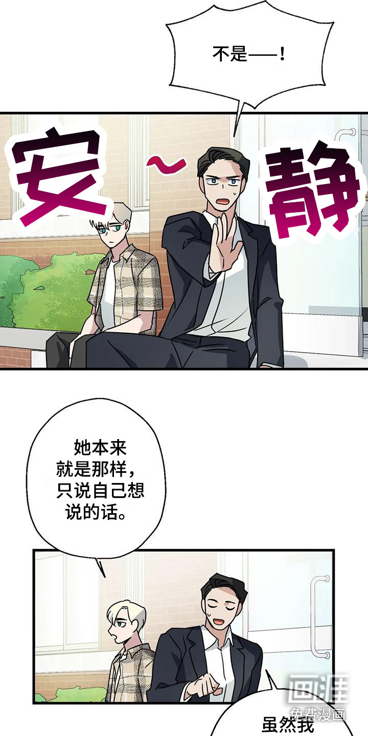 年下之恋 第4话 第15页