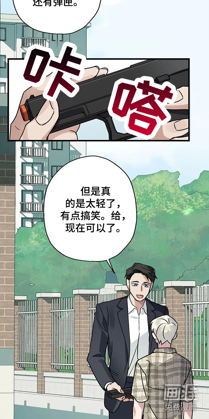 年下之恋 第5话 第5页
