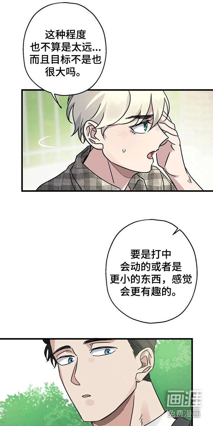 年下之恋 第6话 第5页