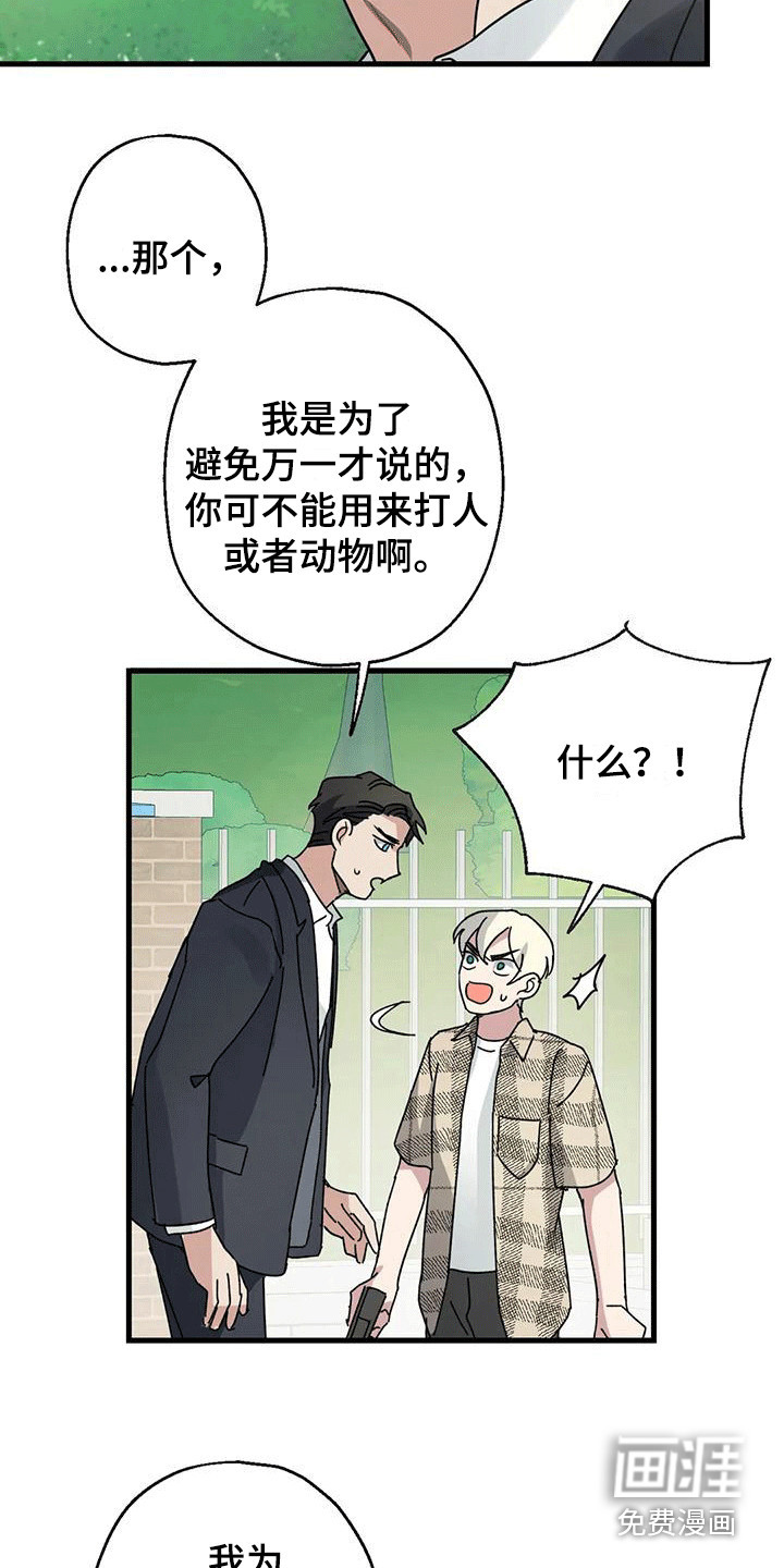 年下之恋 第6话 第6页