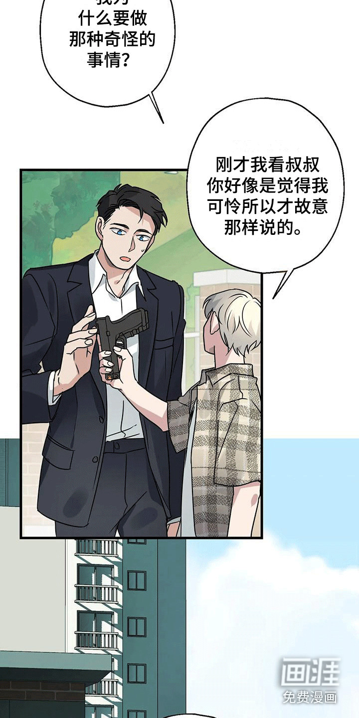 年下之恋 第6话 第7页