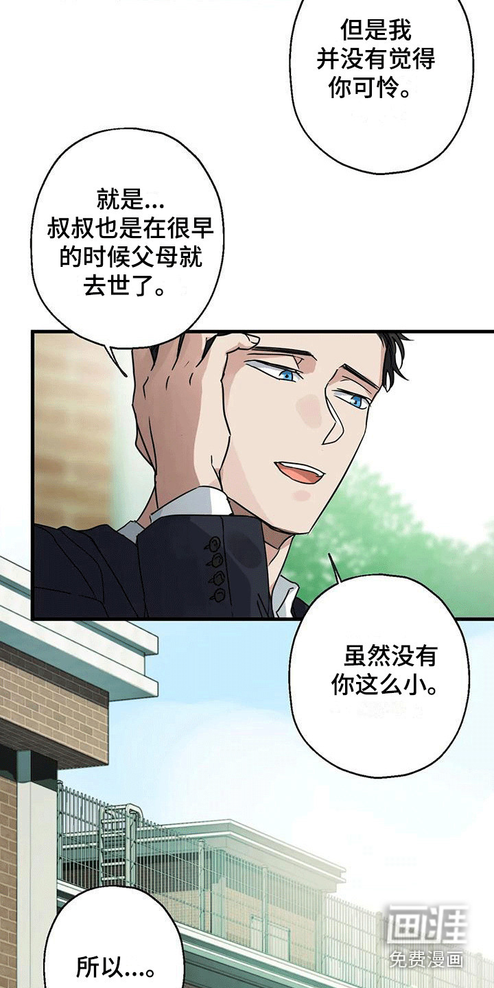 年下之恋 第6话 第10页