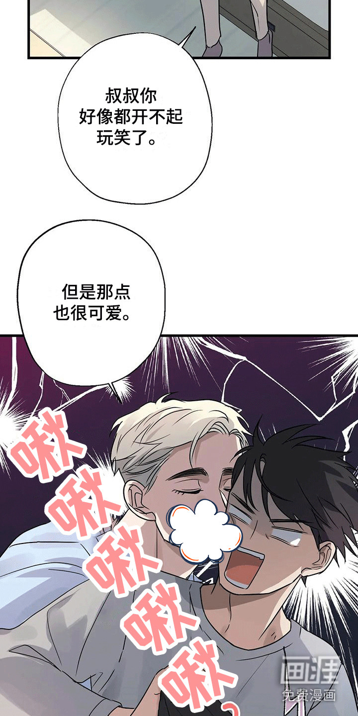 年下之恋 第7话 第6页
