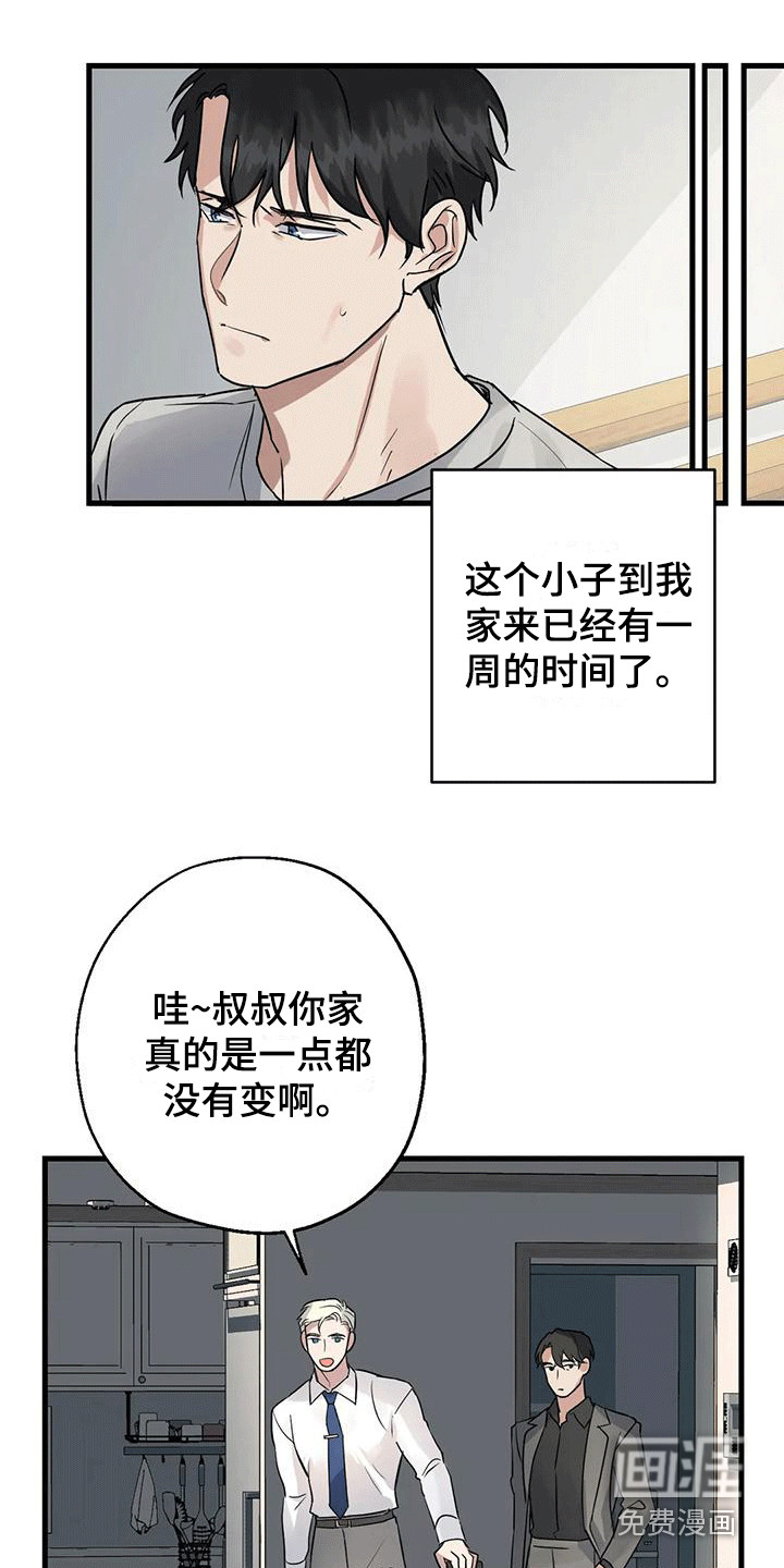 年下之恋 第7话 第9页
