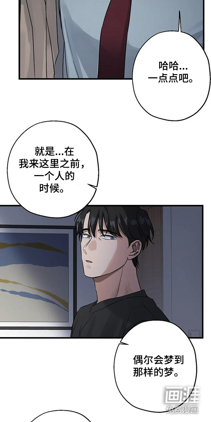 年下之恋 第9话 第6页