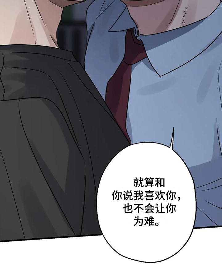 年下之恋 第9话 第10页