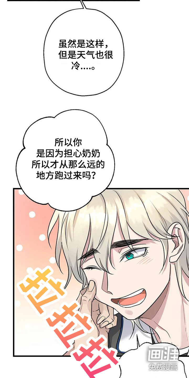 年下之恋 第11话 第13页